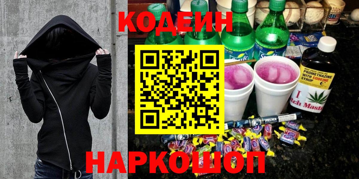 Кодеин напиток Lean (лин)  продажа наркотиков  Тамбов  Вход с VPN 